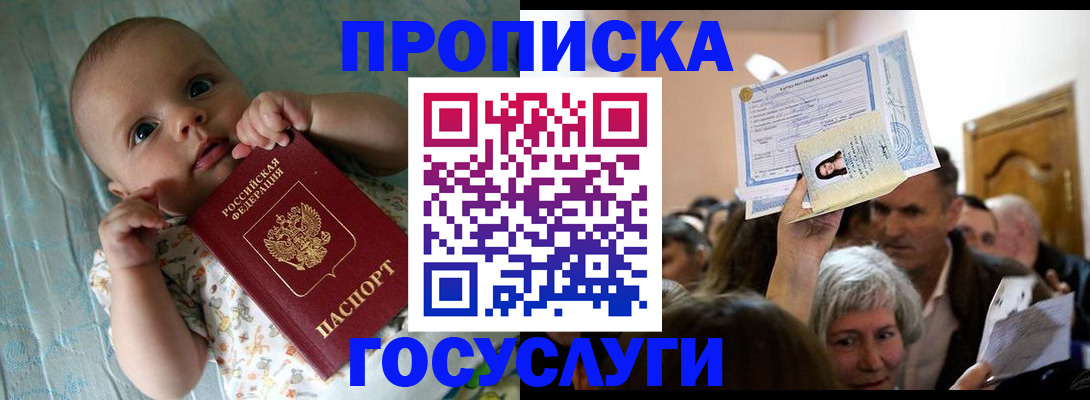 временная регистрация гарантия в Колпашево