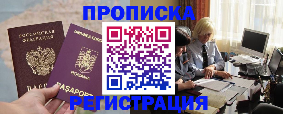 прописка 2025 в Колпашево