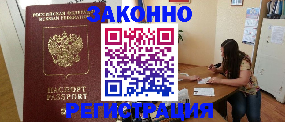 временная регистрация в Колпашево