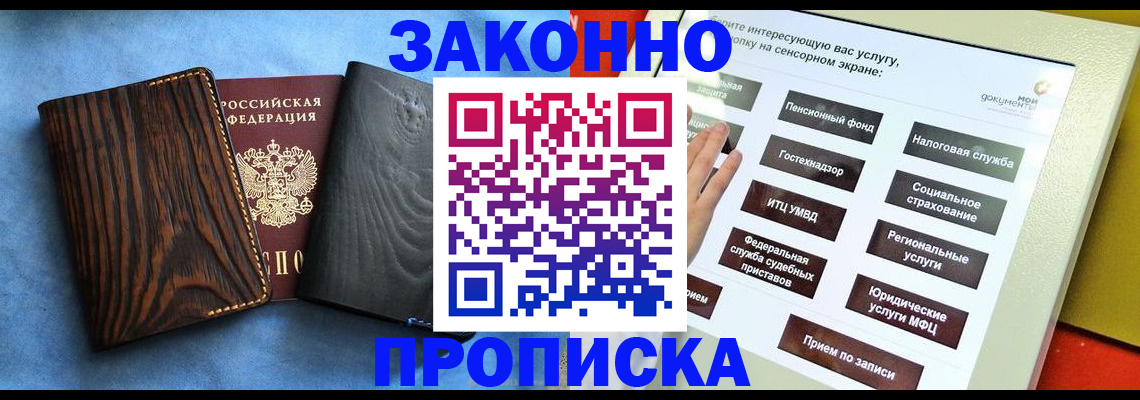 прописка регистрация в Колпашево