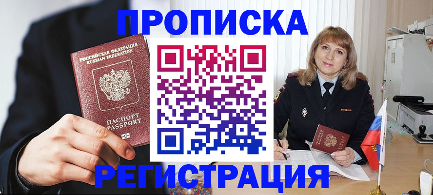 прописка законно в Колпашево