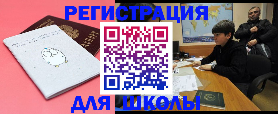 прописка регистрация в Колпашево